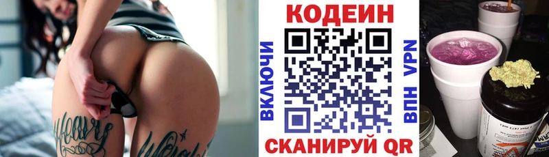 Codein напиток Lean (лин)  наркошоп  Омутнинск 